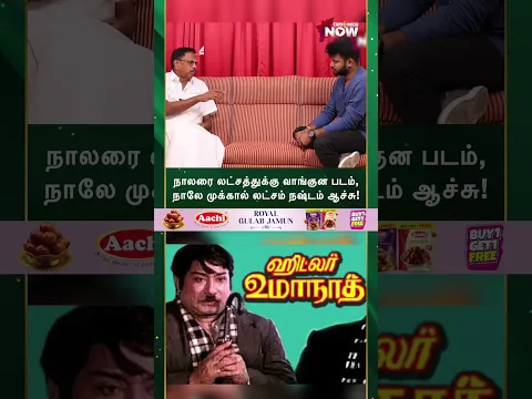 நாலரை லட்சத்துக்கு வாங்குன படம், நாலே முக்கால் லட்சம் நஷ்டம் ஆச்சு!