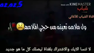 حالات واتس أب اغنية بس ندامة العمر خلص بس ندامة دندنها