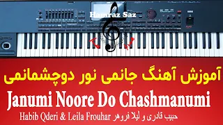 Janumi Noore Do Chashmanumi آموزش آهنگ جانمی نور دوچشمانمی 