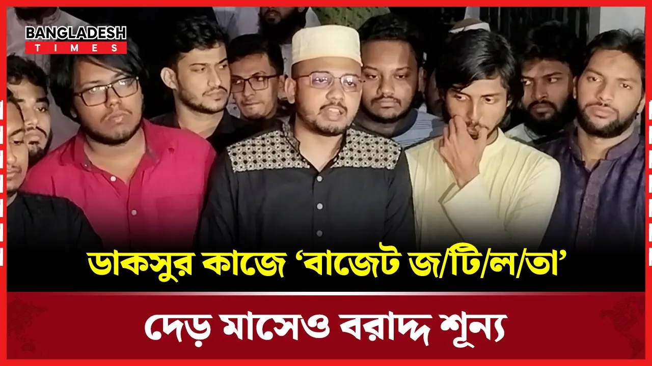 ডাকসুর ফান্ড নিয়ে যা বললেন মহিউদ্দিন খান