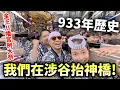 Download Lagu 【擊敗99%日本人?!】我們在涉谷十字路口抬神橋🔥！900多年的傳統我居然站在C位😲？！