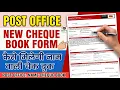 How to Fill Post Office New Cheque Book Form 2026 Personalized Cheque Book