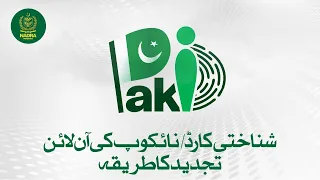 Renew Your CNIC or NICOP from Home Pak-ID Mobile App Complete Guide