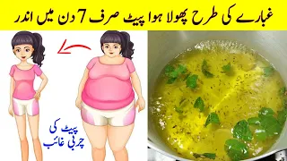 Lose Belly Fat In 7 Days Challenge | Lose Belly Fat In 1 Week At Home By Cook with Adeel |