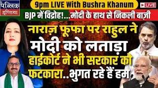 Rahul Slams Modi Over Angry Fufa, High Court Also Rebukes Govt | We Are Suffering