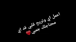 عمرو دياب  اعمل اي وتريح قلبي   حالات واتس آب دندنها