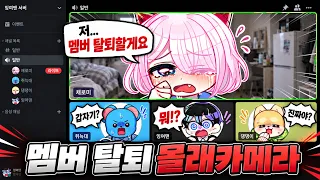 찐으로 울면서 멤버 탈퇴한다고 말해봤습니다… “저 이제 그만할게요…” 멤버들반응이?ㅋㅋㅋ