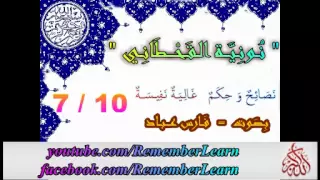        نوني ة القحطاني   نصائ ح وح ك م غ ال ي ة ن ف يس ة دندنها