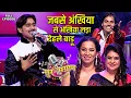 Lagu जबसे अंखिया से अंखिया लड़ा देहले बाड़ू | Sur sangram season 3 | एपिसोड- 08 | Bhojpuri show