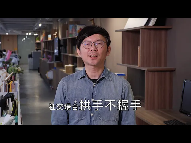 播放影片-辦公室防疫篇