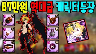 5년만에 들어왔다 바로 90만원 현질 일곱개의 대죄 15화
