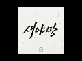 Nosun, 언텔, TRADE L, MilliMax, 제네 더 질라, 던말릭, 더콰이엇 - 새야망 [AMBITION 10/10]