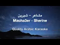 Download Lagu Macha3er Karaoke - Sherine - مشاعر كاريوكي - شيرين