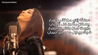                             اليسا جربت تموت  كلمات دندنها
