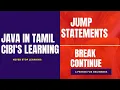 java in Tamil jump statements break and continue