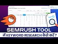 SEMRush Keyword Research How to use SEMRush for Keyword Research - Fully Explained