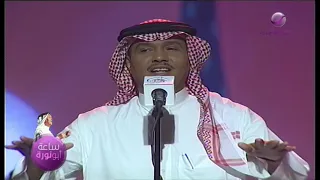 محمد عبده   جرح المودة   رحت يم الطبيب     جدة      دندنها