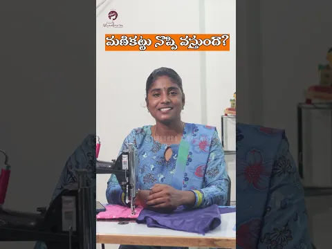 ప్రతి Tailor తప్పక తెలుసుకోవాల్సిన  Health Tips! | #health #sewing #shortsvideo #tips #wristpain