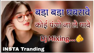 bada bada ghabhrave koi pango na le pave dj remix instagram viral song 2025 haryanvi bass boosted