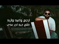 Mohamad Shayaa - Enta | محمد شايع  - انته -(حصرياً) | 2024
