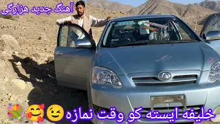 آهنگ جدید هزارگی خلیفه ایسته کو وقت نمازه توسط هوش مصنوعی 