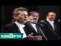 Download Lagu TRI MAJSTORA ~ Miroslav Ilić, Predrag Živković Tozovac, Predrag Gojković Cune