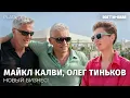 Download Lagu «Жить надо сегодня». Олег Тиньков и Майкл Калви о взлете нового финтех-стартапа Plata