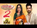 Download Lagu Jhanak Season 2 | Last Episode Kab Ayega | New Oromo Jhanak | Jhanak Offair | Anamshorts1M
