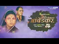 Download Lagu Ramabai Ambedkar Smruti Din | Ramabai Ambedkar whatsapp status