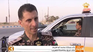 الجمارك الأردنية تنفيذ خطط ممنهجة لمكافحة التهريب في شهر رمضان 