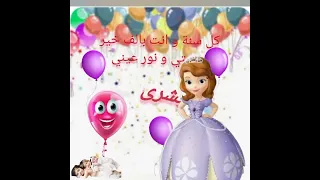 عيد ميلاد باسم بشرى  عيد ميلاد باسم بشرى
