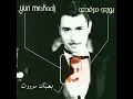 Download Lagu يوري مرقدي - بحبك موت  | Yuri Mrakadi - Bahebak Moot