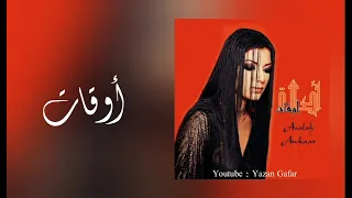 اصالة   اوقات  موسيقى   كاريوكي                                         دندنها