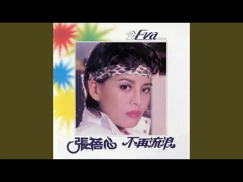 Download MP3 Cai Xia Ban Wo Deng Zhe Ta