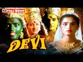 Lagu Navratri Special 2025 | Devi Full Movie | Prema, Vanitha Vijaykumar | South Devotional Blockbuster