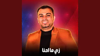 زي ما احنا        دندنها