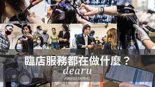 Download dearu臨店服務日常 MP3