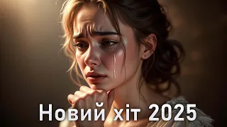 Хіт 2025 Танець Прощання Єдиний хіт що запалив мільйони сердець Бандерівський Біт 