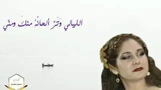   لست أدري   غناء   فاتن الحناوي   ألحان   سليم سروة   دندنها