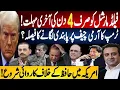 Lagu Four day deadline for Field Marshal as reports hint Trump may sanction Army Chief Fayyaz Raja VLOG