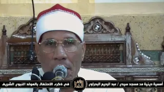 القارئ الشيخ الدكتور عبدالفتاح الطاروطي أمسية سيدي عبدالرحيم البحراوي لعام 1446هـ 2024م 