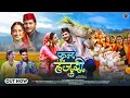 Download Lagu Phool Hajuri | New Kumauni Song 2024 | Mahesh Kumar \u0026 Maya Upadhyay | Shweta Mahara \u0026 Najir Husen |