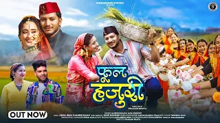 phool hajuri new kumauni song 2024 mahesh kumar u0026 maya upadhyay shweta mahara u0026 najir husen 