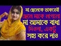 Lagu New Emotional Story | Golpo Writing | Motivational Story | Heart Touching Bangla Story 06