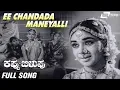 Lagu Ee Chandada Maneyalli | Kappu Bilupu | Rajesh |Kannada Video Song