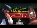 Download Lagu کس بزرگ عالم نے مجھ سے معافی مانگی - میں آج تک رو رہا ہوں - مولانا منظور مینگل صاحب