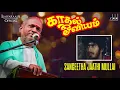 Download Lagu Kadhal Oviyam Movie Songs | Sangeetha Jathimullai | SPB | Old Tamil Hits | Ilaiyaraaja Official