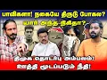 Download Lagu யார் அந்த நிகிதா? கினறு வெட்ட பூதம் கிளம்பியது | Kishore K swamy | Idam Valam