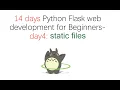 14 days Python Flask Web Development for Beginners - day4 static files
