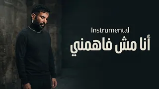                                                      احمد سعد   انا مش فاهمني   موسيقى   دندنها